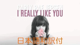 -PC- [日本語和訳付] I Really Like You / Carly Rae Jepsen