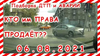 ДТП Подборка на видеорегистратор за 06 08 2021 Август 2021