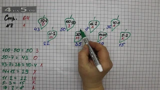 Страница 64 Задание 1 – Математика 2 класс Моро М.И. – Учебник Часть 2