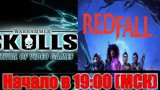 Смотрим: Warhammer Skulls 2024 + проходим Redfall #1 в 19:00 по (Мск)