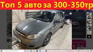 Топ авто за 300 тысяч 2021