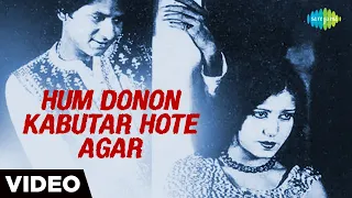 Hum Donon Kabutar Hote | Alam Ara | Mohammed Rafi