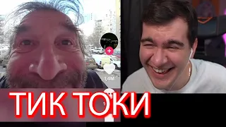 #3 БРАТИШКИН СМОТРИТ - ТИК ТОКИ. ЛУЧШЕЕ СО СТРИМА