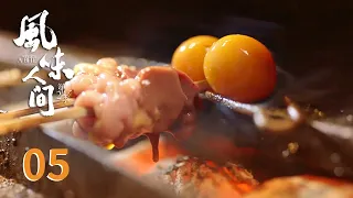 MULTI SUB【风味人间第二季 Once Upon a Bite S2】第五集 鸡肉风情说 | 腾讯视频 - 纪录片