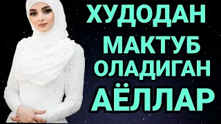 БАРНО ОТИНОЙИ ХУДОДАН МАКТУБ ОЛАДИГАН АЁЛЛАР ХАКИДА ЖУДА КУЧЛИ МАРУЗА ХАММА ЭШИТСИН