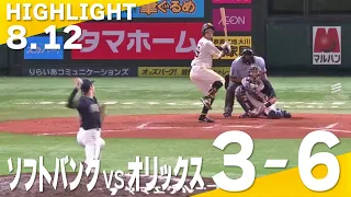 【ハイライト】デスパイネ・牧原大がマルチ安打の活躍！｜8月12日vsオリックス