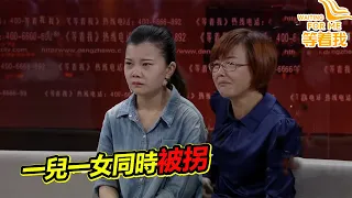 丈夫入獄後 妻子目睹一兒一女被拐賣 分離20年傷心欲絕！《等着我》精編版