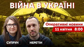 ВІЙНА В УКРАЇНІ - ПРЯМИЙ ЕФІР 🔴 Оперативні новини 11 квітня 2022 🔴 8:00