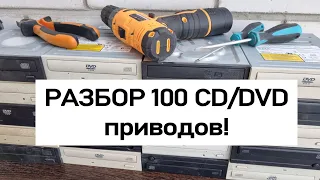 100 сидиромов CD и DVD на разбор ✔ какие артефакты можно найти и сколько заработать