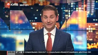 Київ.NewsRoom 20:00 випуск за 20 квітня 2021