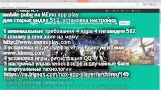 Pubg mobile Memu play (2 ядра 2 гига видео 512 мб , установка настройка управления)