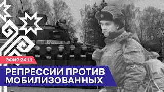 ⚡️Репрессии против мобилизованных | Эфир с Олегом Степановым