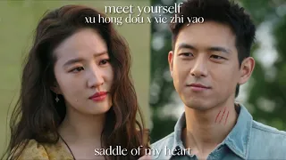 去有风的地方 meet yourself | saddle of my heart