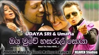 ඔය මුවේ | Oya Muwe Hasarel Soya - UDAYA SHREE Ft Umaria | Official Music Video