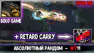 DOTA 1 - АБСОЛЮТНЫЙ РАНДОМ , REXXAR  #7