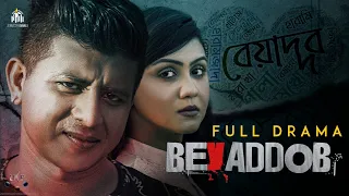 Beyaddob | Shamim Hasan Sarkar | Nishat Priom | Mabrur Rashid Bannah | New Valentin Natok 2021