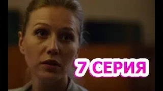 Тень за спиной 7 серия - Полный анонс