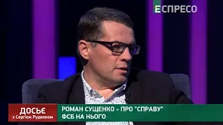 Роман Сущенко: Під час ув’язнення ФСБ намагалося тричі мене вербувати