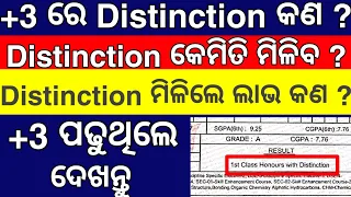 What is Distinction? -  How to Get Distinction in +3 Exam - +3 ରେ Distinction କିପରି ପାଇବେ ?