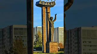 Город Абакан Республики Хакасия