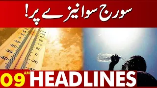 Extreme Hot Weather In Lahore! | 09:00 AM News Headlines | 16 August 2023 | Lahore News HD