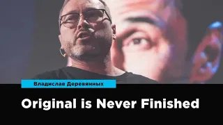 Original is never finished | Владислав Деревянных | Prosmotr