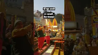 ganga aarti | haridwar | har ki pauri | ganga darshan | short video| #short #viral #vlog #youtube