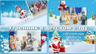 Весёлые снеговики | Утренник в детском саду  | проект ProShow Producer | Слайд-шоу на заказ