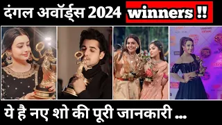 Dangal Family Awards 2024: Full Winners List | Here The Full Details About Award Night Here !!