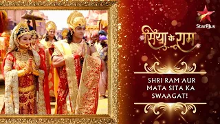 Shri Ram aur Mata Sita ka swaagat! | Siya ke Ram
