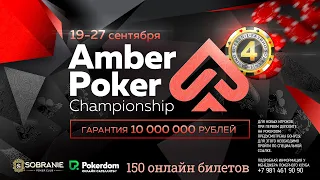 Amber Poker Championship #4 в казино SOBRANIE