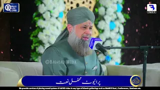 22 December 2023 | Muhammad Owais Raza Qadri Live Mehfil E Naat