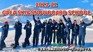 GALAスキー&スノーボードスクール 2021-22シーズンが待ち遠しい！シーズン初めに確認すべき栗山未来デモのワンポイントレッスン