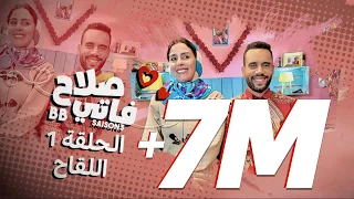 #BB | Saison 3 : EP 1 - صلاح وفاتي - الحلقة 1