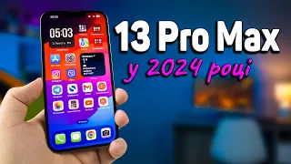 iPhone 13 Pro Max у 2024 році: НАЙКРАЩИЙ АЙФОН ЗА СВОЇ ГРОШІ