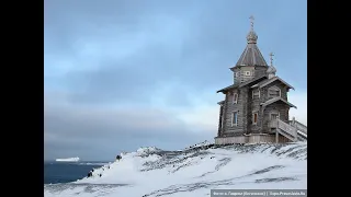 Храмы православного мира. Троицкий храм в Антарктиде