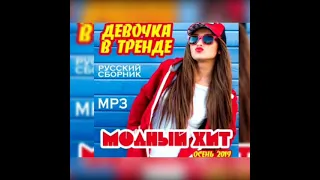 Miko-devochka v trende (девочка в тренде) super xit music