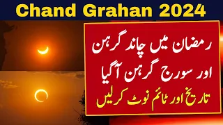 Chand Grahan 2024 | Suraj Grahan 2024 | Lunar Eclipse in 2024 | Solar eclipse 2024 | Date And Time