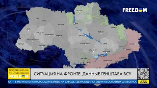 Карта войны: последние ДАННЫЕ ГЕНШТАБА ВСУ