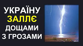 Погода в Україні на 3 дні | Погода на 2 - 4 вересня 2023