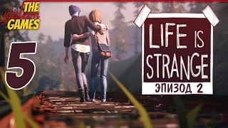 Прохождение Life Is Strange на Русском (Эпизод 2: Out of Time)[PC] - Часть 5 (Во все тяжкие)