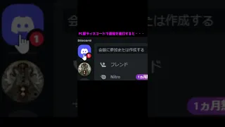 PC版Discordの通知音聞きたかったらここ連打してみ #ディスコード #discord