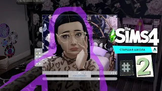 The Sims 4 Старшая Школа #2 Изуми