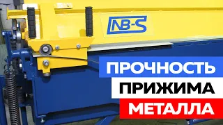 Прочность ПРИЖИМА листа металла | Ручной ЛИСТОГИБ NB-S | Листогибочный СТАНОК компании РИТМ