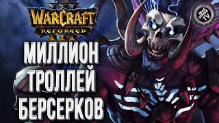 МИЛЛИОН ХЕДХАНТЕРОВ: Grubby (Orc) vs Happy (Ne) Warcraft 3 Reforged