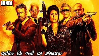 Hitman's Wife's Bodyguard Explained In Hindi || Action Movie Explained In Hindi ||