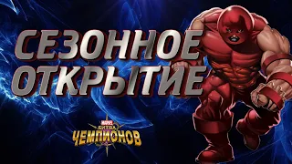 МНОГО НЕКСУСОВ + МОЙ АКК   | МАРВЕЛ БИТВА ЧЕМПИОНОВ | МБЧ | ОТКРЫТИЕ КРИСТАЛЛОВ