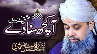 Aa kuch Sunade Ishq k Bolun Me Ae Raza - Owais Raza Qadri - 2021