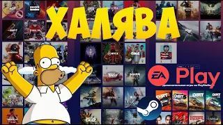 ХАЛЯВА в PS Store и Steam! Бесплатные игры EA Play!