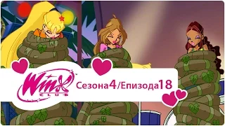 Winx Club na Srpskom - Sezona 4 Epizoda 18 Gnev Prirode